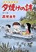 夕焼けの詩 50 (50)