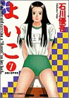 よいこ 7 (7)