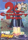 20世紀少年―本格科学冒険漫画 (1)