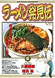 ラーメン発見伝 5 (5)