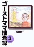 �S�[�X�g�}�}�{���� 3 (3)
