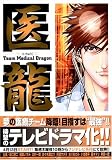 医龍―Team Medical Dragon (4)