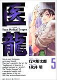 医龍―Team Medical Dragon (5)