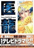 �㗴�\Team Medical Dragon (7)