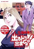 出るトコ出ましょ! 5 (5)