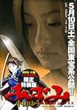 あずみ (1)~(3)集 上戸彩トレカ(3枚)付き限定特装版