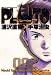 PLUTO (2) �ӥå����ߥå���(���� ľ��)
