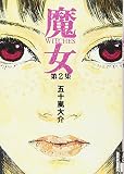 魔女