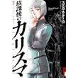 ���ی�̃J���X�} 7 (IKKI COMIX)