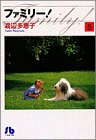 ファミリー! (5)