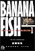 Banana fish (1)(���� ����)