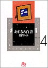 あすなろ白書