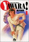 Yawara! (1)