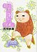 伝染るんです。１～５