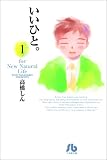 ¤¤¤¤¤Ò¤È¡£¡½For new natural life (1)