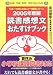 宮川俊彦の緊急特別授業 読書感想文おたすけブック〈2005年度版〉