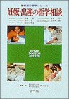 妊娠・出産の医学相談