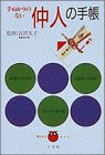 手ぬかりのない仲人の手帳