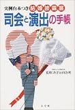 ������I���i��Ɖ��o�̎蒠�\�����{��