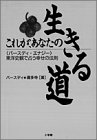 ���ꂪ�A���Ȃ��̐����铹�\�u�o�[�X�f�B�E�G�i�W�[�v ���m�j�ςŐ肤�K���̖@��