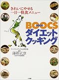 BOOCS�_�C�G�b�g�N�b�L���O�\���ꂢ�ɂ₹��������H���j���[