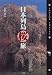 日本列島桜旅―SHOTOR TRAVEL