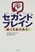 セカンドブレイン―腸にも脳がある!