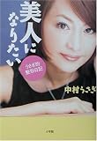 美人になりたい―うさぎ的整形日記