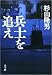 杉山 隆男: 兵士を追え
