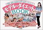 ���f���E�_�C�G�b�gBOOK�\�ȒP�E�m���E����I�ȃ��[(�ᎉ�b)&���[(��J�����[)�_�C�G�b�g