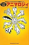 Lucky占術アニマロジィ―名前だけでわかるあなたの動物タイプ