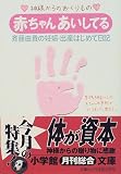 赤ちゃんあいしてる―斉藤由貴の妊娠・出産はじめて日記