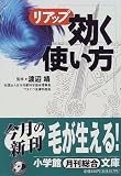 リアップ 効く使い方