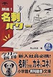 開運!名刺パワー