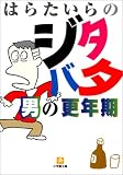 �͂炽����̃W�^�o�^�j�̍X�N��