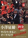 DVDブック 歓喜!ベートーヴェンを楽しもう