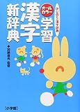 オールカラー 学習漢字新辞典