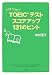 ��¼���Ҥ������� TOEIC(R) �ƥ��� ���������å�131�Υҥ��