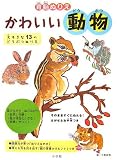 育脳ぬりえかわいい動物
