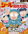 にんたまらんたろうの たのしいにんじゃごっこ