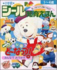ドレミファ・どーなっつ〈2〉みんなで おでかけ