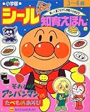 それいけ!アンパンマンたべものあそび