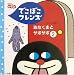 でこぼこフレンズ あなくまとサボサボ〈2〉