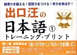 出口汪の日本語トレーニング・プリント (1)