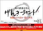 げんきプリント―60歳からの読み・書き・計算