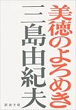 美徳のよろめき