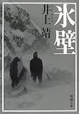 氷壁