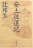 安土往還記