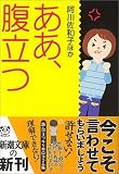 ああ、腹立つ