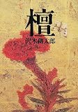 檀
